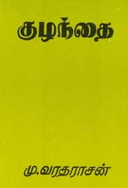 குழந்தை