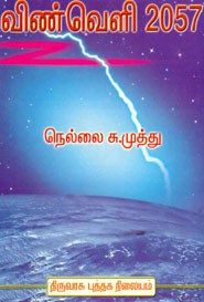 விண்வெளி 2057