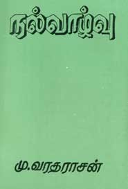 நல்வாழ்வு