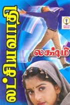 லட்சியவாதி