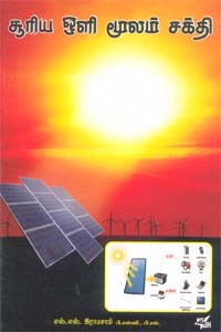 சூரிய ஒளி மூலம் சக்தி
