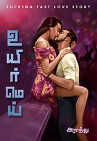 உயிர் மெய்-1