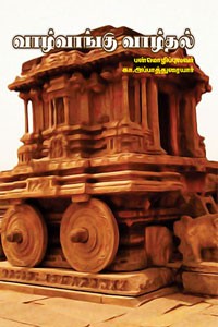 வாழ்வாங்கு வாழ்தல்