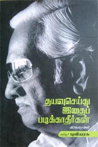தயவுசெய்து இதைப் படிக்காதீர்கள்