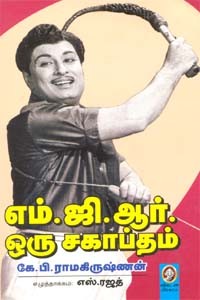 எம்.ஜி.ஆர். ஒரு சகாப்தம்