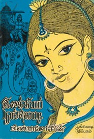 இலக்கியப் பூங்கொடி