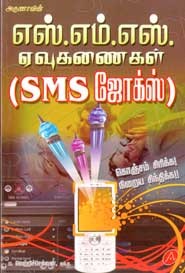 எஸ்.எம்.எஸ். ஏவுகணைகள்