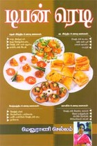 டிபன் ரெடி