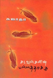 கடவுள்களின் பள்ளத்தாக்கு