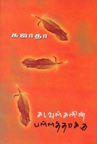 கடவுள்களின் பள்ளத்தாக்கு