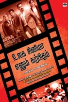 உலக சினிமா எனும் கற்பிதம்