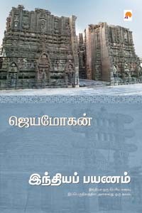 இந்தியப் பயணம்