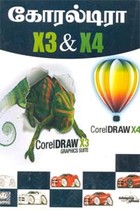 கோரல்டிரா X3 & X4