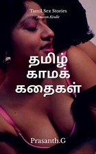 தமிழ் காமக் கதைகள்: Tamil Sex Stories