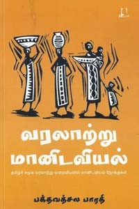 வரலாற்று மானிடவியல்