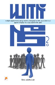 யார் நீ?