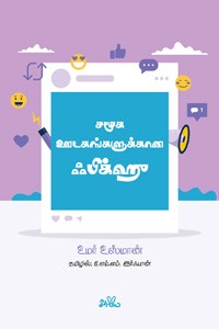 சமூக ஊடகங்களுக்கான ஃபிக்ஹு