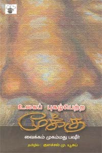 உலகப் புகழ்பெற்ற மூக்கு