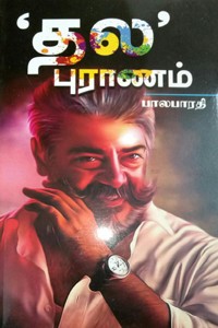 தல புராணம்