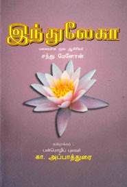 இந்துலேகா