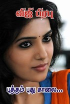 புத்தம் புது காலை