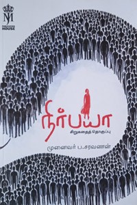 நிர்பயா