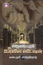 ஸ்டூவர்ட்புரம் போலிஸ் ஸ்டேஷன்