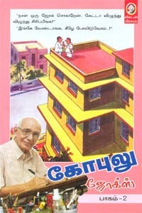 கோபுலு ஜோக்ஸ் (பாகம் 2)