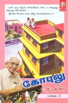கோபுலு ஜோக்ஸ் (பாகம் 2)