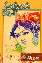 பராந்தகன்மகள்