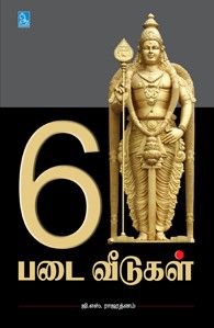 6 படை வீடுகள்