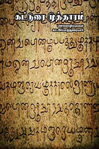 கட்டுரை முத்தாரம்