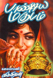 பாண்டிய மகுடம்