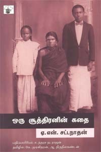 ஒரு சூத்திரனின் கதை