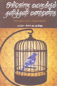ஒவ்வொரு மலருக்கும் தனித்தனி மணமுண்டு