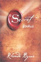 Secret இரகசியம்