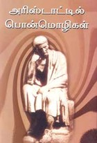 அரிஸ்டாட்டில் பொன்மொழிகள்