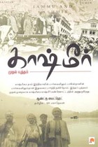 காஷ்மீர் முதல் யுத்தம்