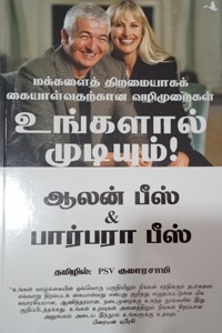 உங்களால் முடியும்