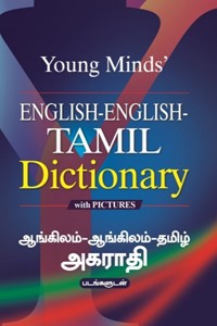 Young Minds (English - English - Tamil) with Pictures (ஆங்கிலம் - ஆங்கிலம்- தமிழ்) அகராதி