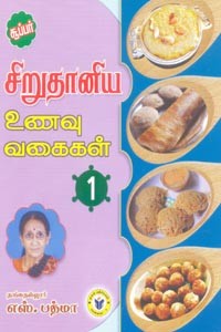 சூப்பர் சிறுதானிய உணவு வகைகள் பாகம் 1