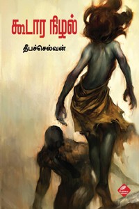 கூடார நிழல்