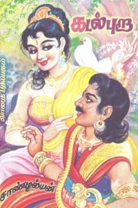 கடல்புறா பாகம் 2