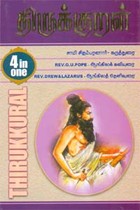 திருக்குறள் 4 in one (Tamil & English)