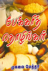 பேக்கரித் தொழில்கள்