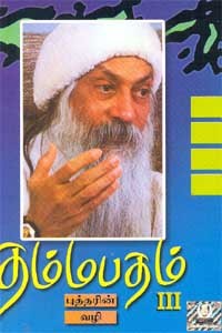 தம்மபதம் - பாகம் 3