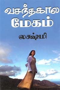 வசந்தகால மேகம்