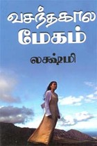 வசந்தகால மேகம்