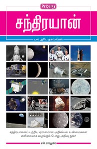 சந்திரயான்