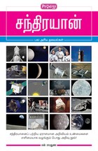 சந்திரயான்